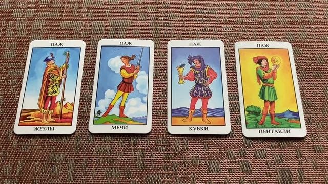 ЗНАЧЕНИЕ ?ТАРО ❗️ПАЖИ?#значениекарттаро смотреть онлайн