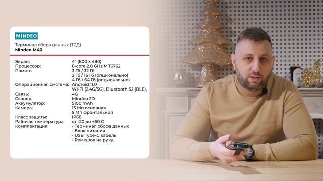 Обзор ТСД Mindeo M40