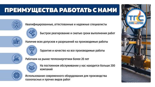 ЗАО "ТЕХНОГАЗСЕРВИС" смотреть онлайн