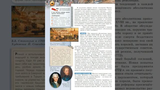 Всеобщая история 8к "Сферы" §9 Философы и монархи смотреть онлайн