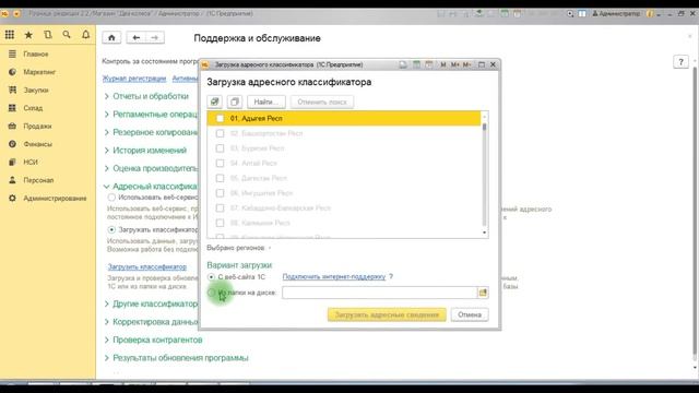 1С Розница Как обновить адресный классификатор смотреть онлайн