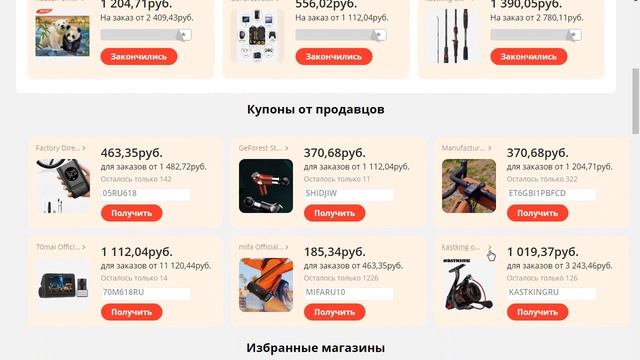 "Красная распродажа" на Aliexpress: 50%-е купоны от продов и другие скидки. смотреть онлайн