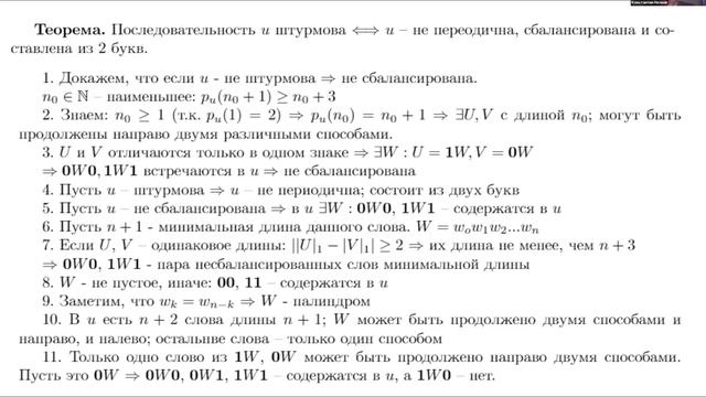 15.12.2020: М.В. Кубышкина, К.А. Нелаев - последовательности Штурма смотреть онлайн