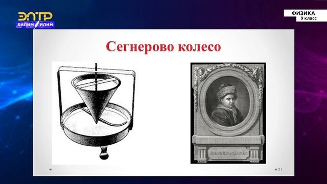 9-класс | Физика | Реактивное движение. Искусственные спутники Земли смотреть онлайн
