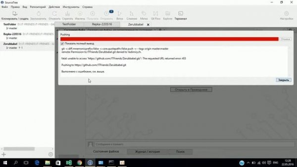 Урок 43 Немного о работе с SourceTree и GitHub