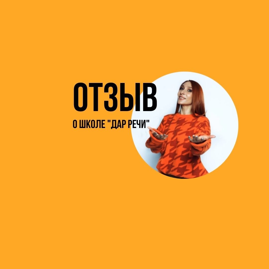 Отзыв о школе 