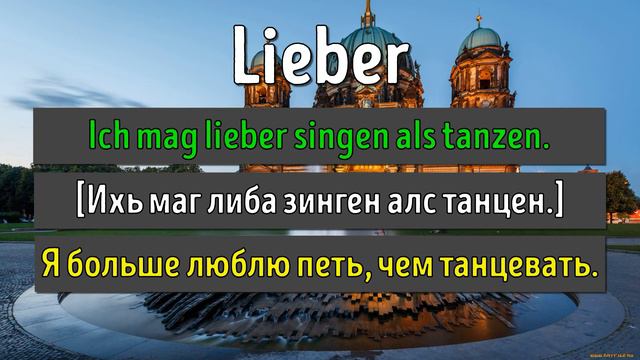 Lieber или besser: какая разница? смотреть онлайн