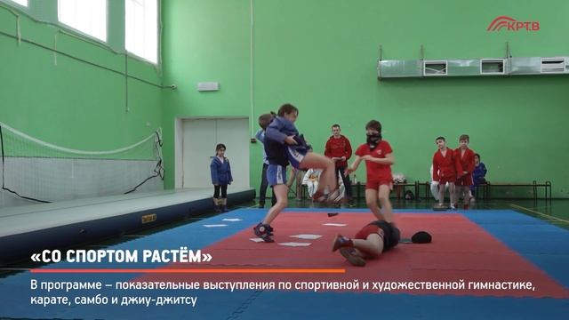 КРТВ. «Со спортом растём» смотреть онлайн