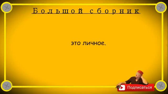 Отборные одесские анекдоты Большой сборник смотреть онлайн