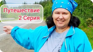2 Серия. Путешествие на машине по Башкирии 2023. Тревел-влог.