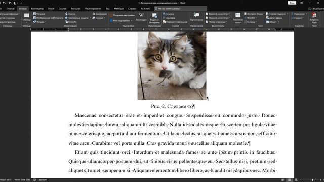 2.1. Вставка обновляемых ссылок на рисунки в текст Word. Способ первый смотреть онлайн