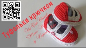 #285. Туфельки крючком