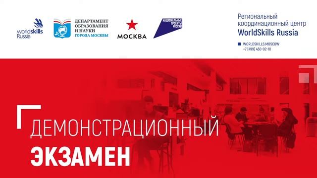 ДЭ 2021 ТК21 Компетенция "Графический дизайн" 13 поток (C 1) 22.05.2021 смотреть онлайн