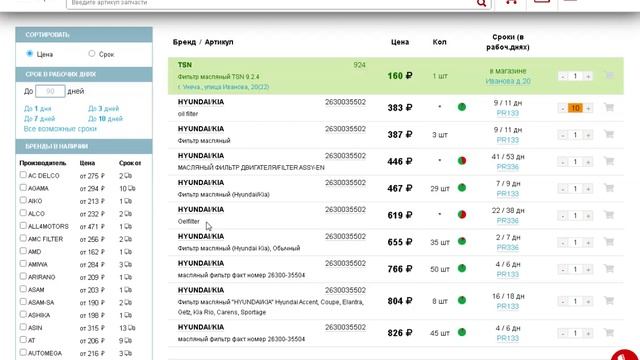 Поиск артикула по VIN коду и марке авто на YULSUN.RU смотреть онлайн