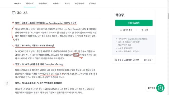 [강의 소개영상] SCSS와 Flex, Grid로 실전 포트폴리오 퍼블리싱 смотреть онлайн