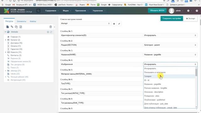 Обзор дополнения msImportExport для MODx Revolution смотреть онлайн