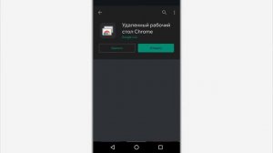 Как управлять компьютером с телефона? Удаленный рабочий стол Chrome.