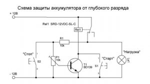 Защита аккумулятора от глубокого разряда