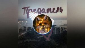 RAIKAHO Да перестань ты плакать да перестань звонить