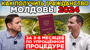 ✅ Как получить гражданство Молдовы в 2025 году: что дает молдавский паспорт для россиян и белорусов