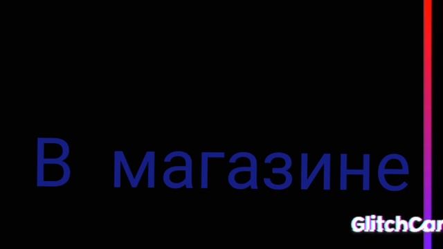меме/ты как совсем как во сне/ нет звука!/ гача Клаб/ 0_kattylowe_1/ нужны люди в команду!/ смотреть онлайн