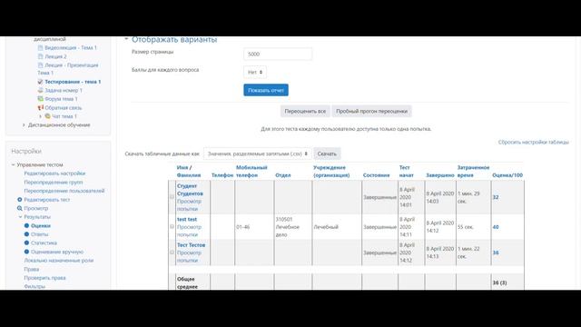 Как преподавателю посмотреть результаты тестирования в moodle смотреть онлайн