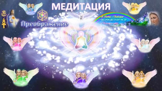Медитация "Матричные стыки". Ведущая Ника. 16.09.2015 смотреть онлайн