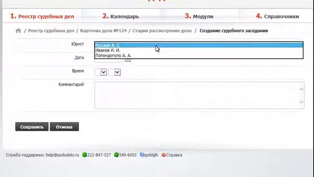 Создание судебного заседания смотреть онлайн