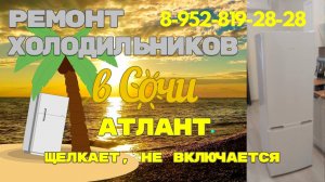 Холодильник Атлант щелкает не включается