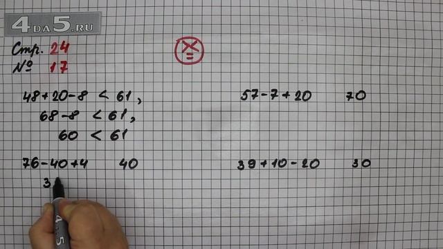 Страница 24 Задание 17 – Математика 2 класс Моро М.И. – Учебник Часть 2 смотреть онлайн