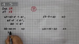Страница 24 Задание 17 – Математика 2 класс Моро М.И. – Учебник Часть 2