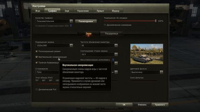 Настройки World of Tanks 9.14 от Vspishka смотреть онлайн