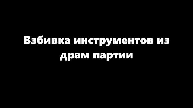 Написал GLITCHCORE БИТ в Fl Studio Mobile 3/Глитчкор БИТ НА ТЕЛЕФОНЕ/Глитчкор Бит С НУЛЯ