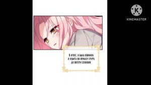 озвучка манги: Истинная младшая дочь герцога злодея глава 1