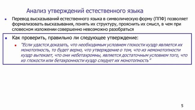 Проверка высказываний на общезначимость смотреть онлайн