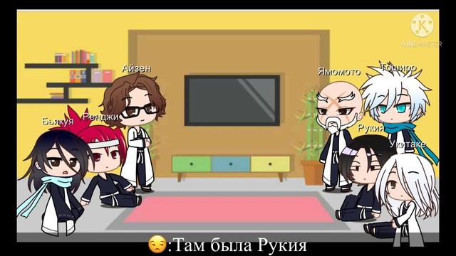 Past Блич реагируют на будущее 1/? - Past Bleach react to the future 1/? смотреть онлайн