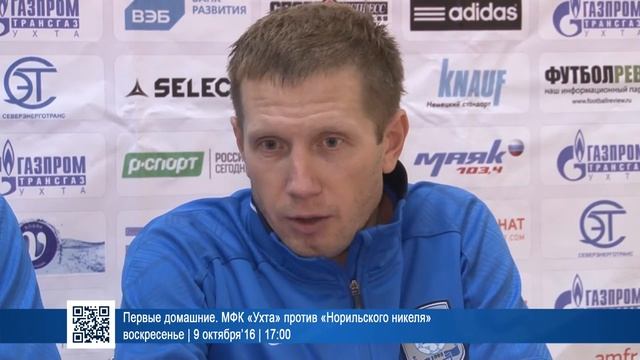 Первые домашние. МФК «Ухта» против «Норильского никеля» | 9 октября’16 | 17:00 смотреть онлайн