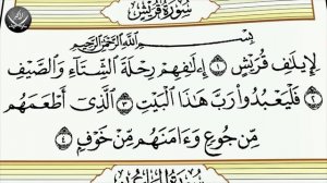 Шейх Махмуд Халиль Аль-Хусари | Учебное чтение Корана  106 Сура Курейш Курайшиты