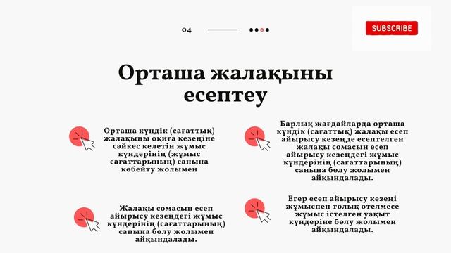 Орташа жалақыны есептеу / Enbek quqyq смотреть онлайн