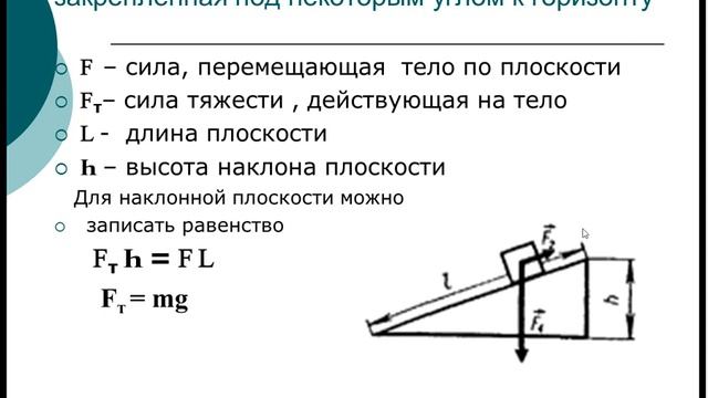 7 кл урок 3 часть 2 формулы простых механизмов смотреть онлайн