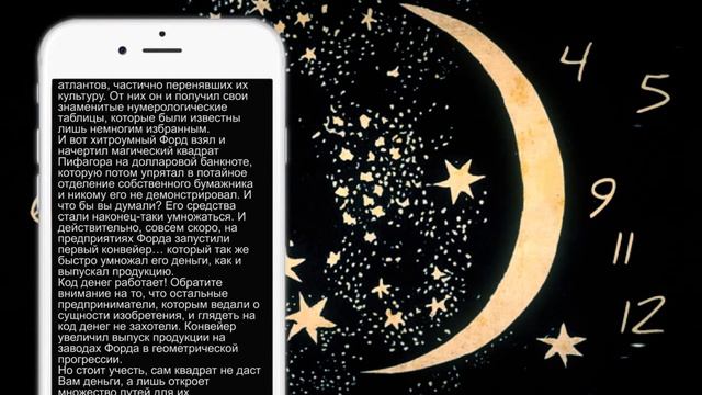 Магический квадрат ГЕНРИ ФОРДА и ПИФАГОРА / Магия денег / Как привлечь деньги смотреть онлайн