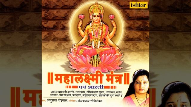 Ya Devi Sarva Bhuteshu (Mahalaxmi Mantra)