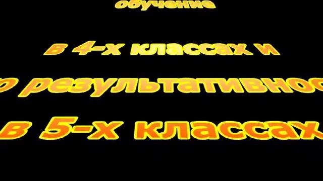 Школа №115. Донецк. Опережающее обучение в 4 классах смотреть онлайн