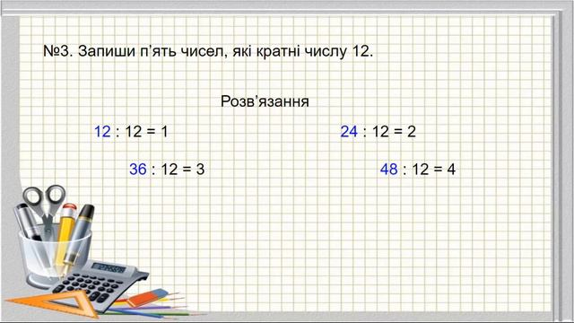 Дільники та кратні натурального числа смотреть онлайн
