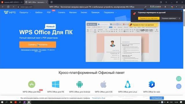БЕСПЛАТНЫЙ POWER POINT/ ЛУЧШИЙ АНАЛОГ / WPS OFFICE смотреть онлайн