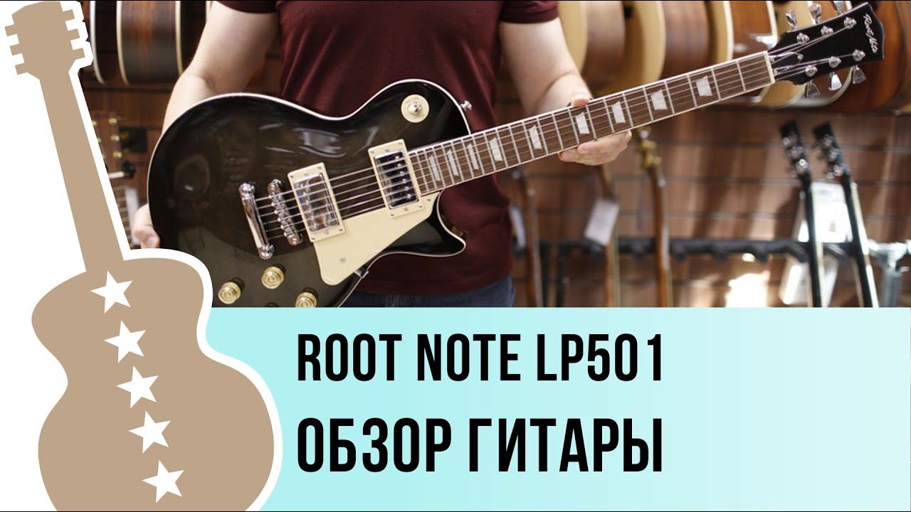 Root Note LP501 - обзор гитары смотреть онлайн
