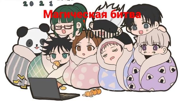 Магическая битва 21 серия смотреть онлайн