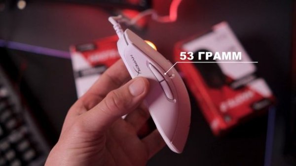 Ультра легкая игровая мышка HyperX Pulsefire Haste 2