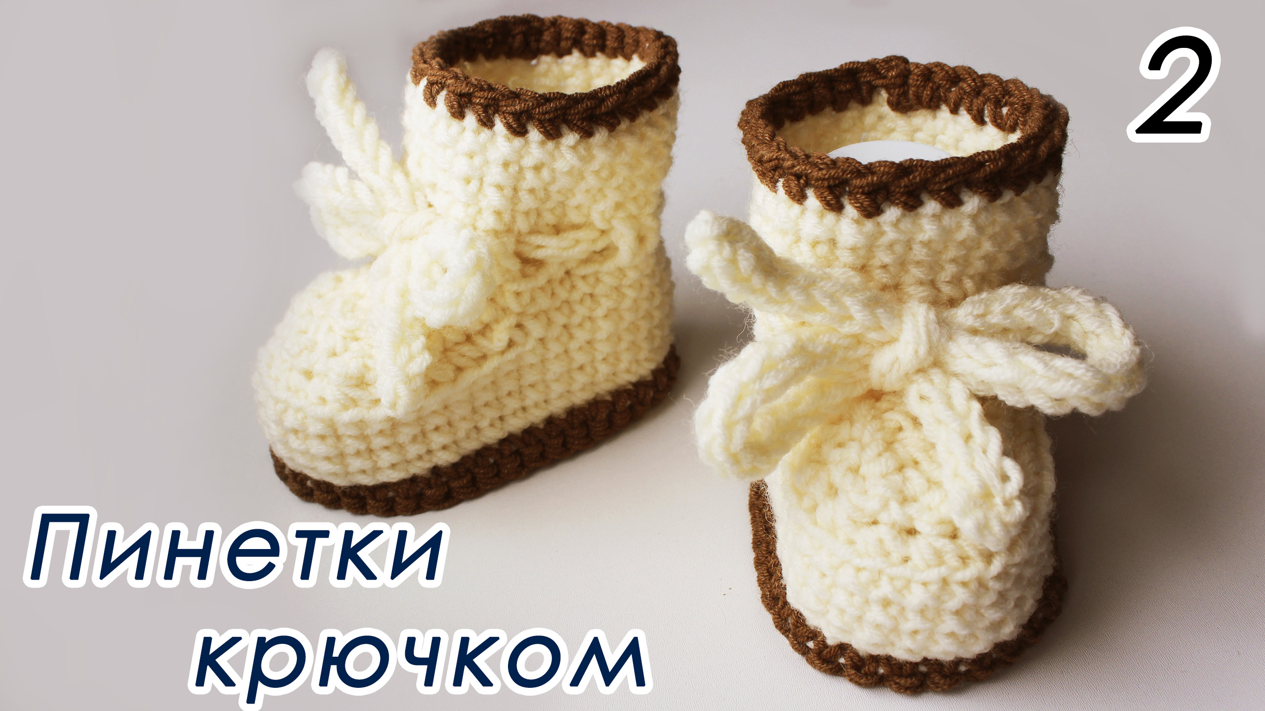 ТЕПЛЫЕ ПИНЕТКИ ЛЕГКО И ПРОСТО ! Для начинающих (2 часть) смотреть онлайн