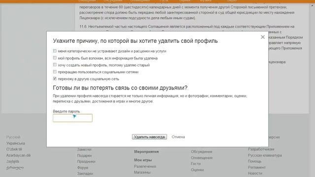Как удалить свой аккаунт в одноклассниках 2013 смотреть онлайн